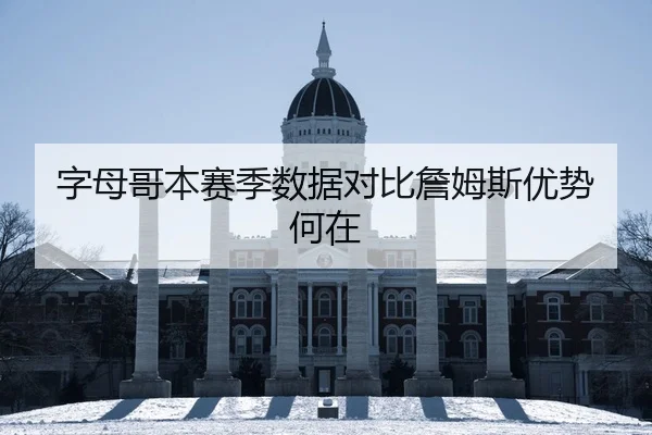 zi-mu-ge-ben-sai-ji-shu-ju-dui-bi-zhan-mu-si-you-shi-he-zai-2-448.jpg