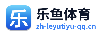 乐鱼体育